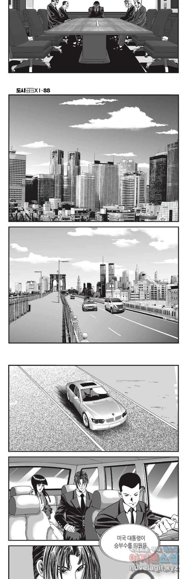 도시정벌 11부 264화 13