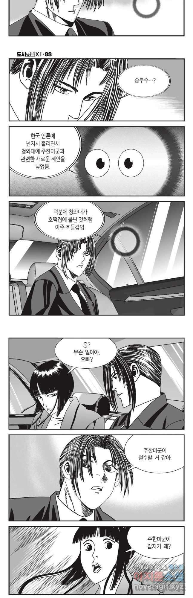 도시정벌 11부 264화 14
