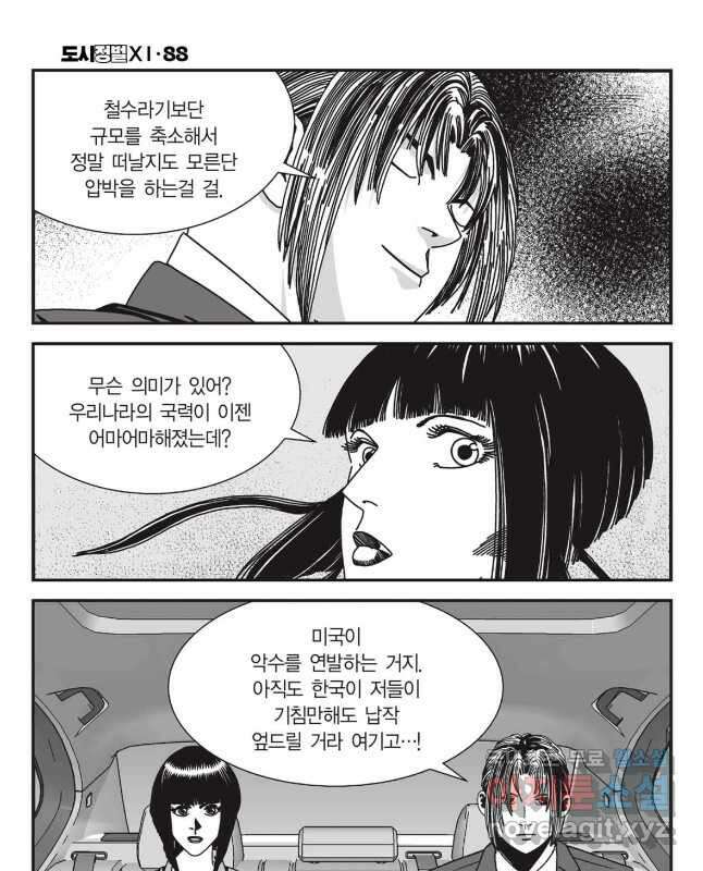 도시정벌 11부 264화 15