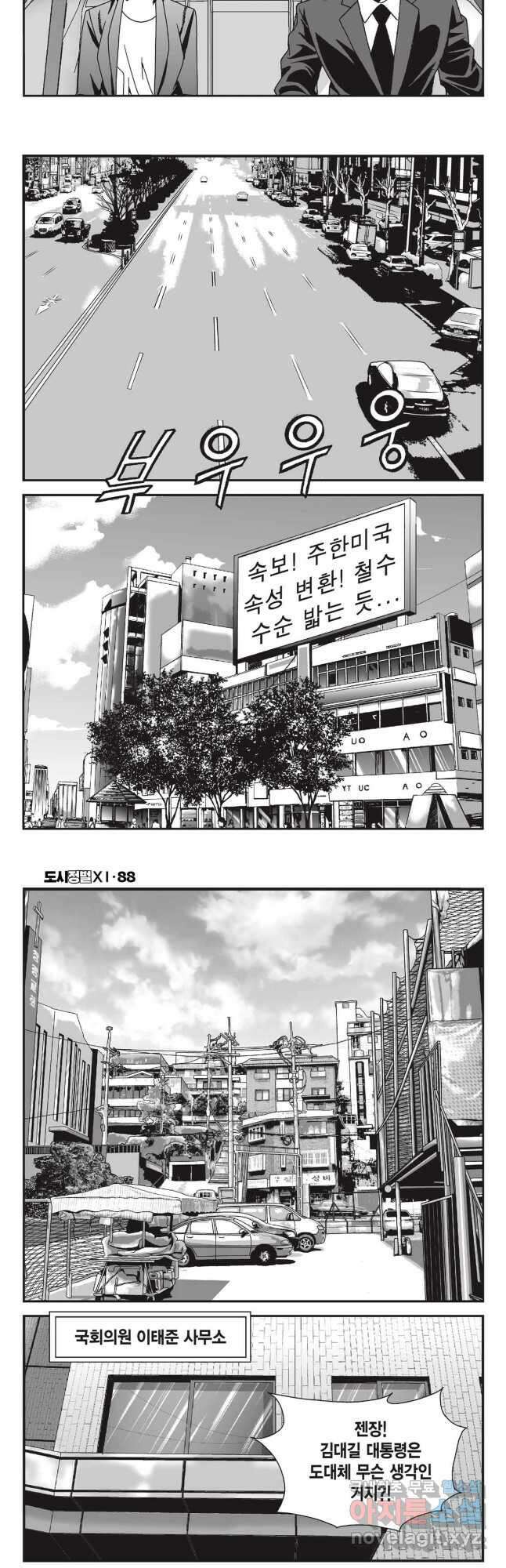 도시정벌 11부 264화 16