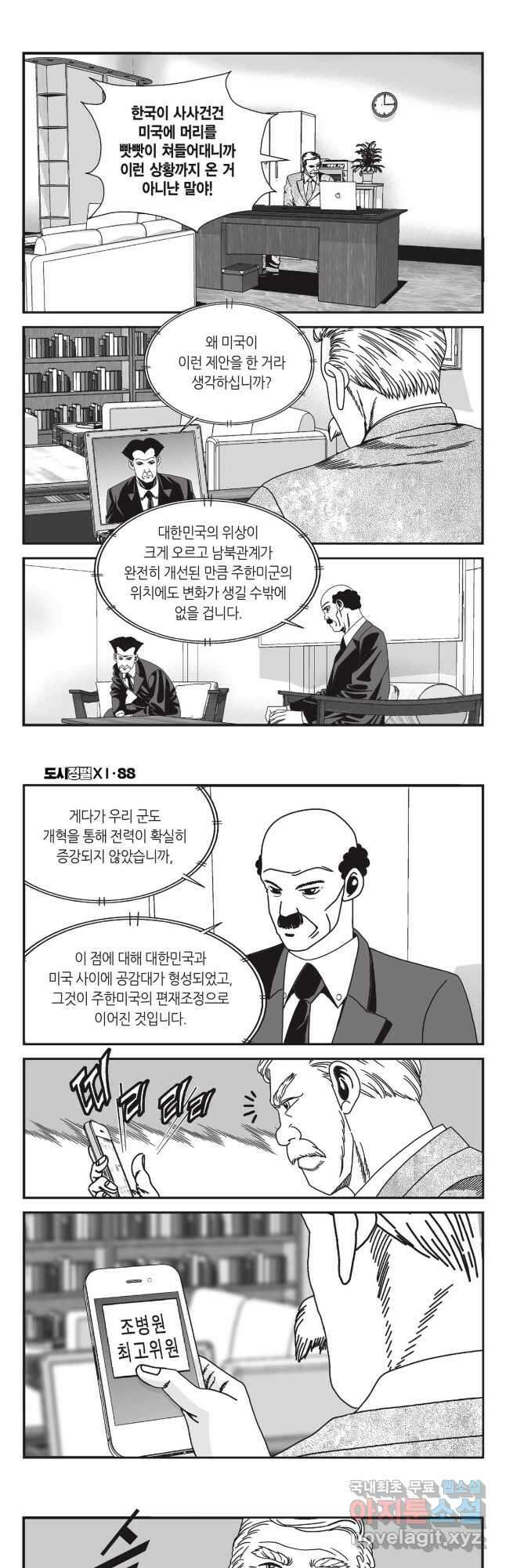 도시정벌 11부 264화 17