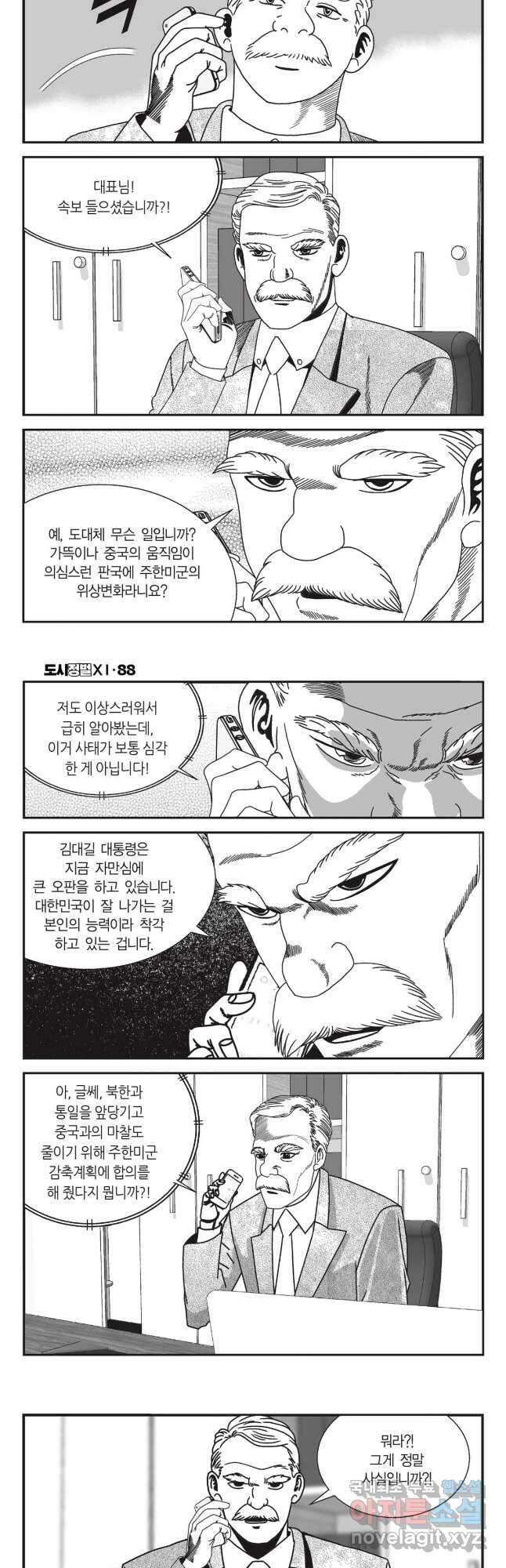 도시정벌 11부 264화 18