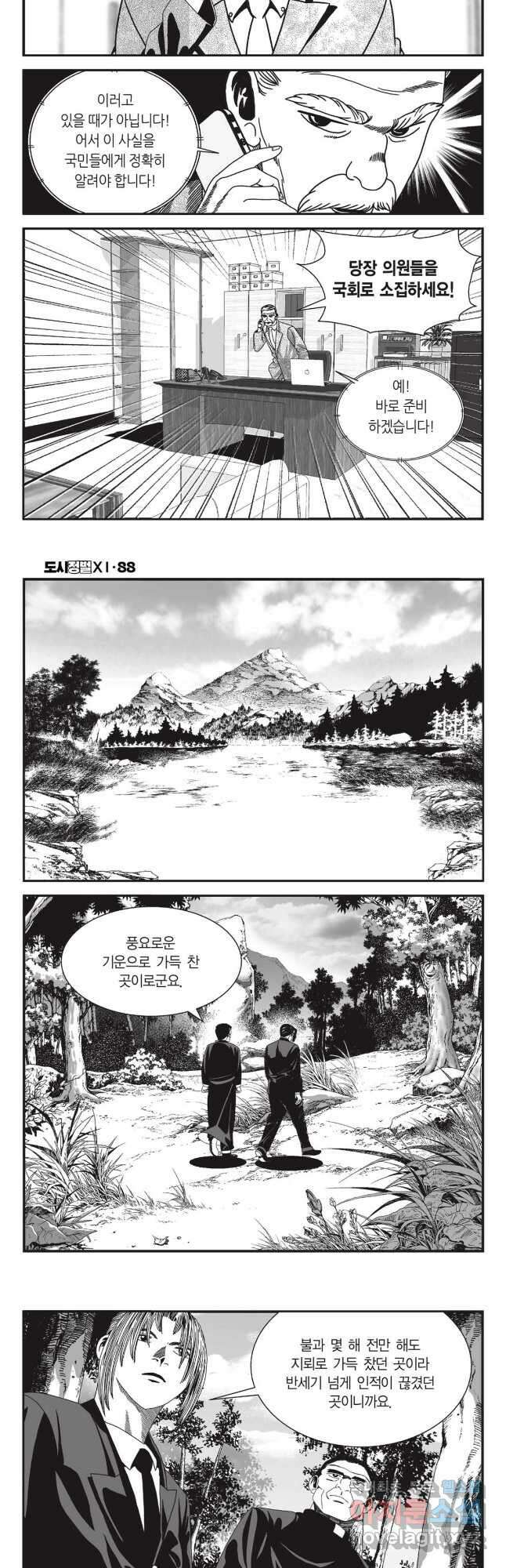 도시정벌 11부 264화 19
