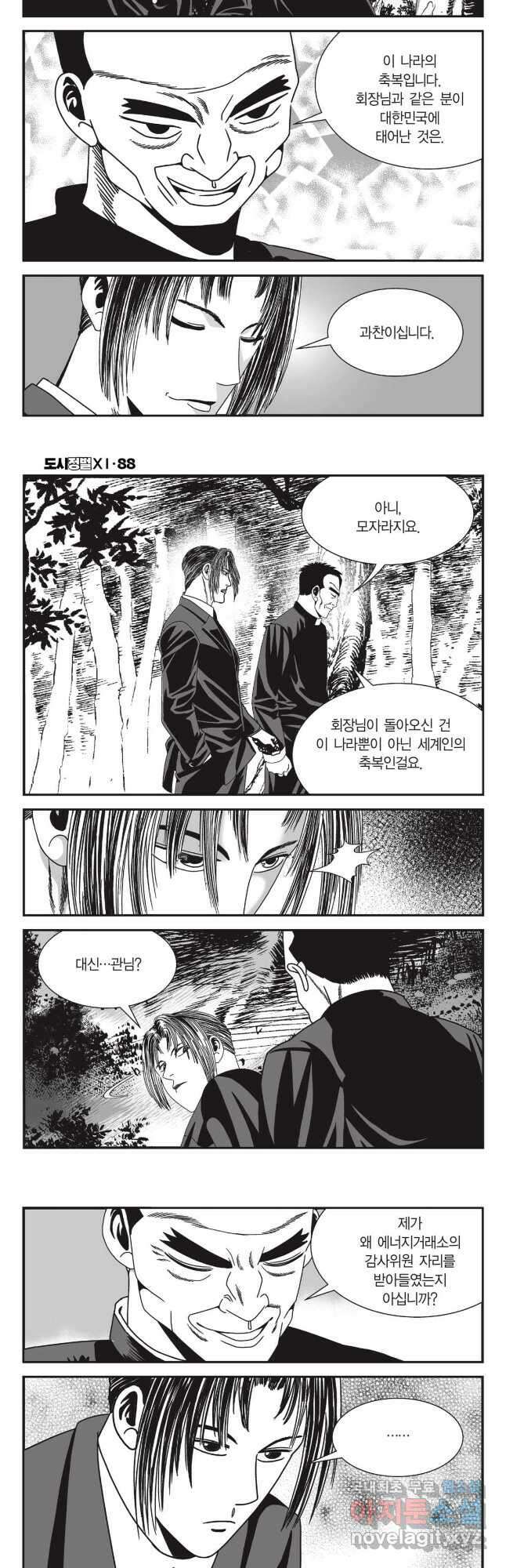 도시정벌 11부 264화 20