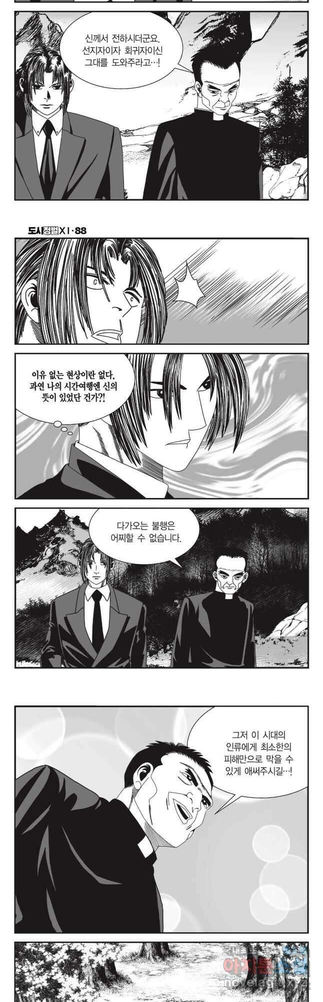 도시정벌 11부 264화 21