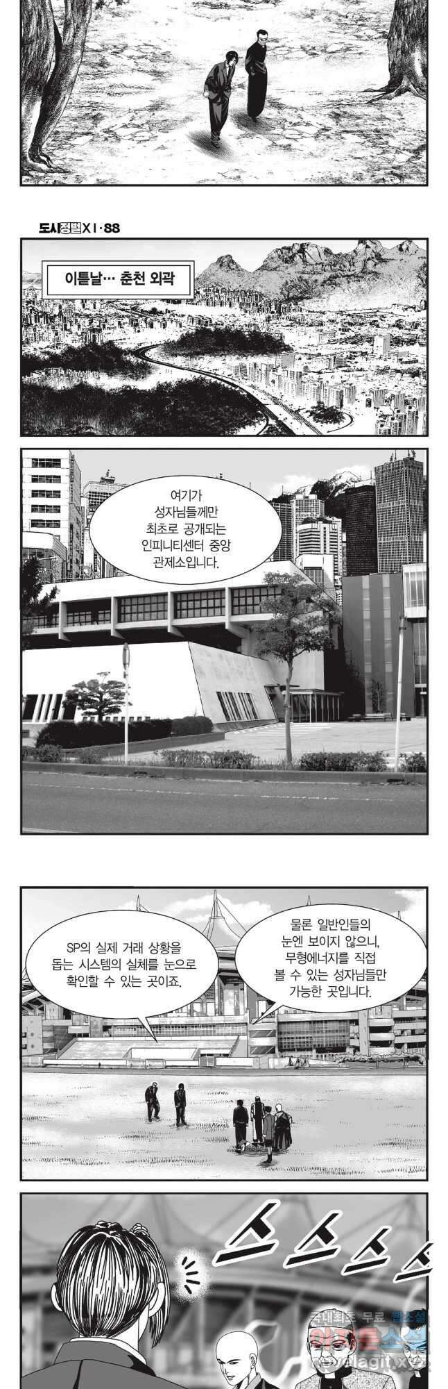 도시정벌 11부 264화 22