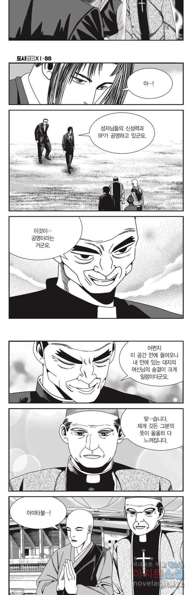 도시정벌 11부 264화 23