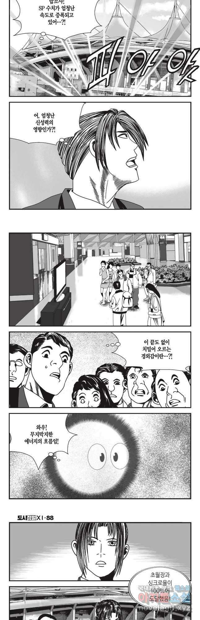 도시정벌 11부 264화 26