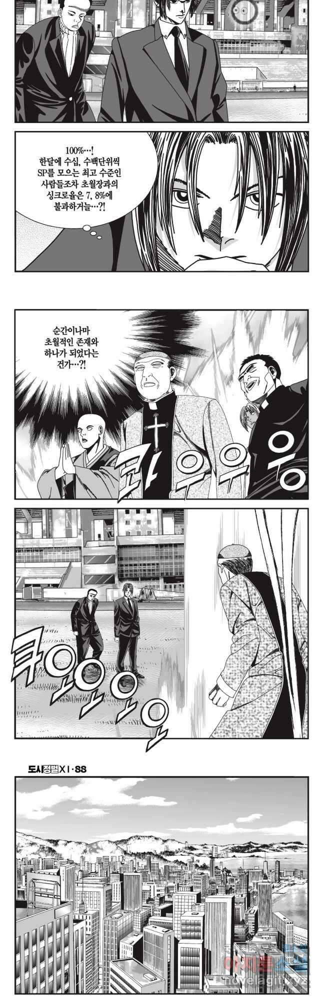 도시정벌 11부 264화 27