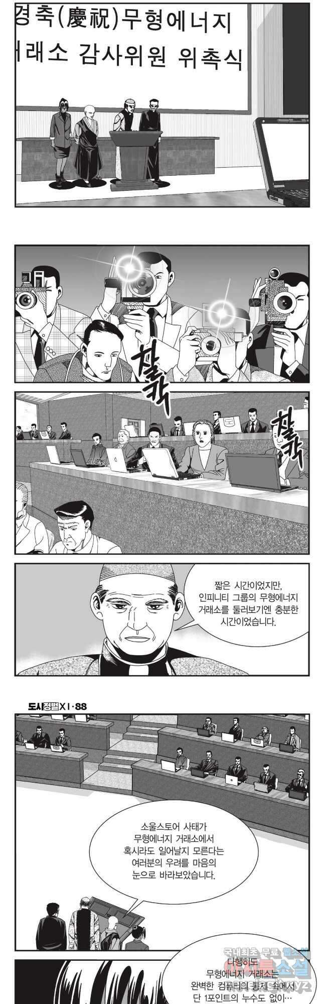 도시정벌 11부 264화 28