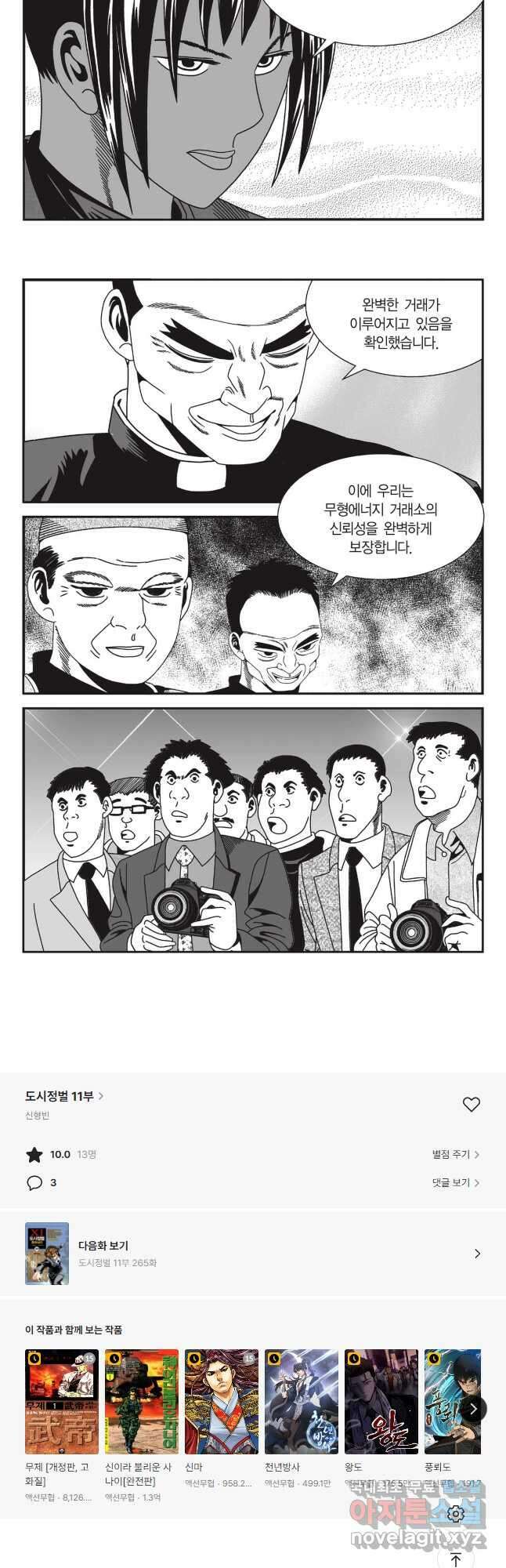 도시정벌 11부 264화 29