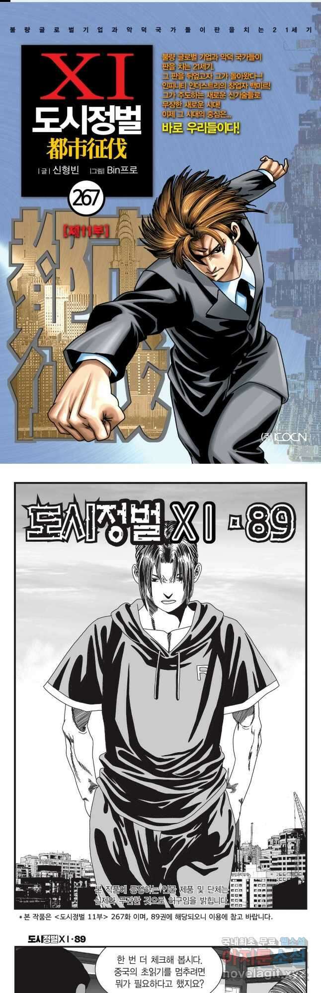 도시정벌 11부 267화 1