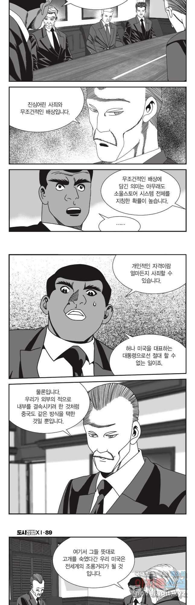 도시정벌 11부 267화 2