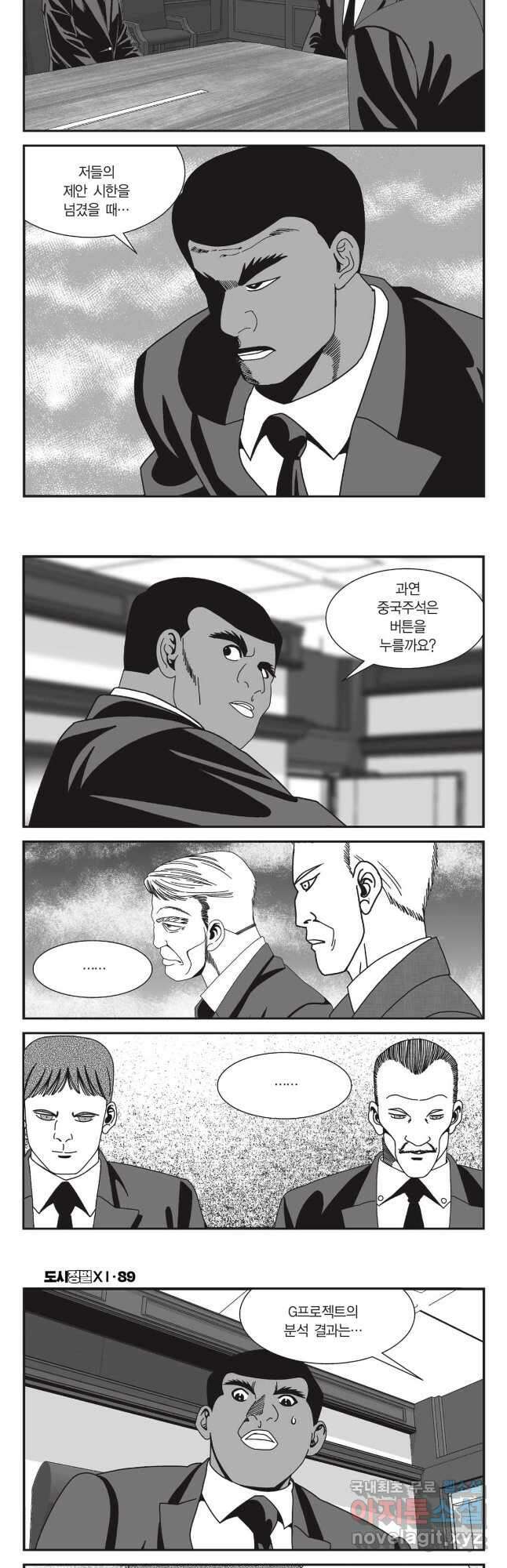 도시정벌 11부 267화 3