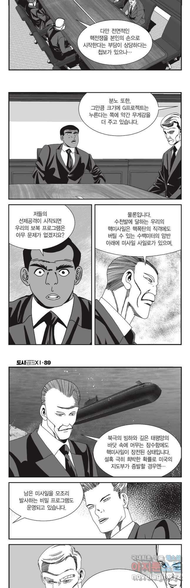 도시정벌 11부 267화 6