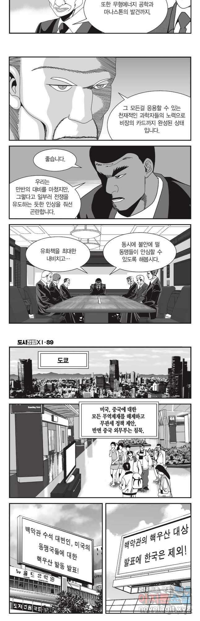 도시정벌 11부 267화 7