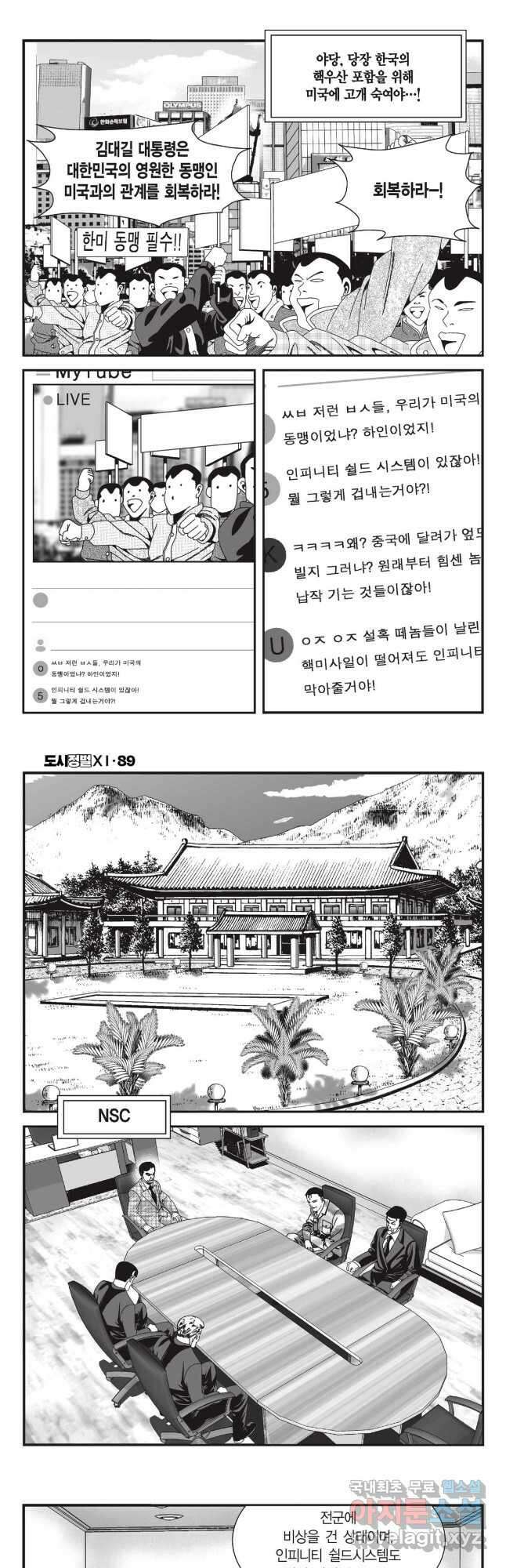 도시정벌 11부 267화 8