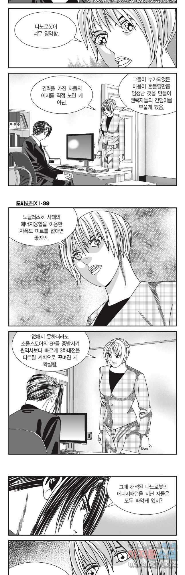 도시정벌 11부 267화 10