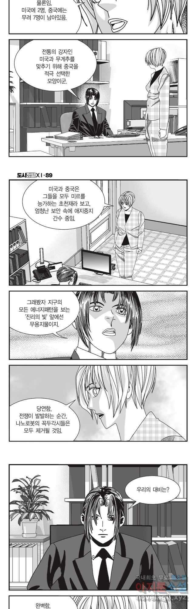 도시정벌 11부 267화 11