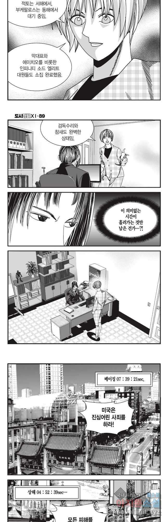 도시정벌 11부 267화 12