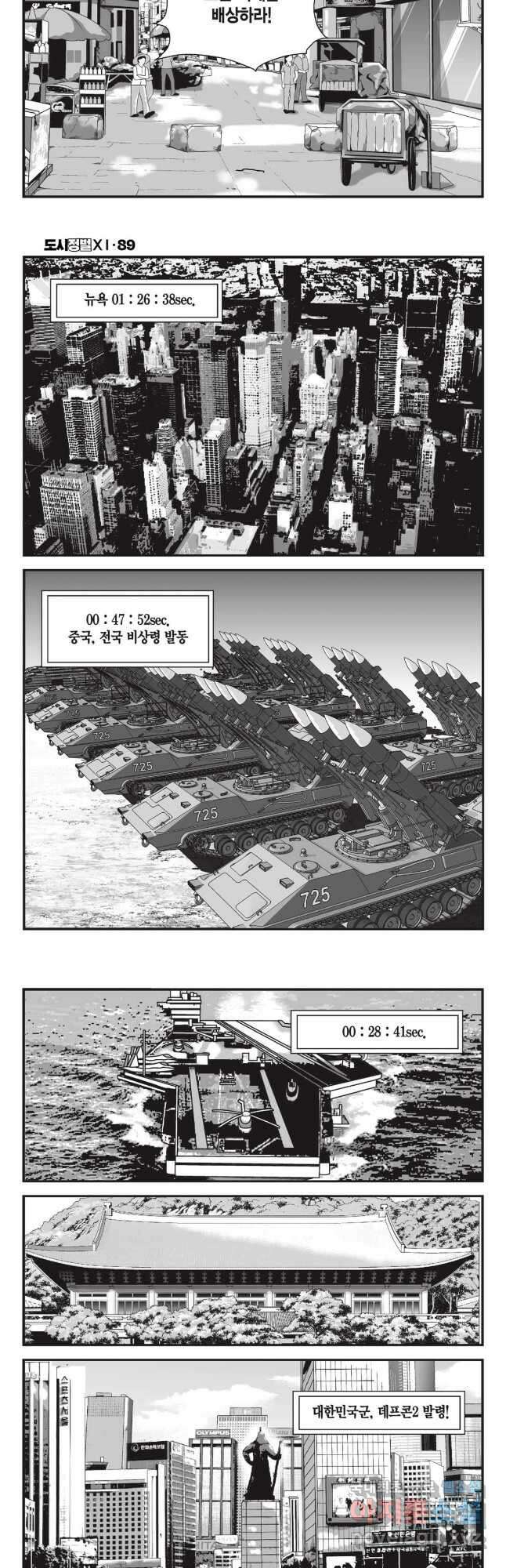 도시정벌 11부 267화 13