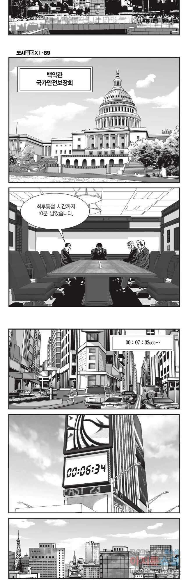 도시정벌 11부 267화 14