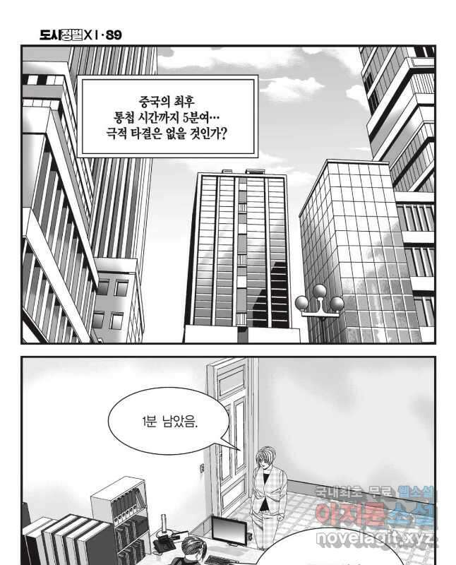 도시정벌 11부 267화 15