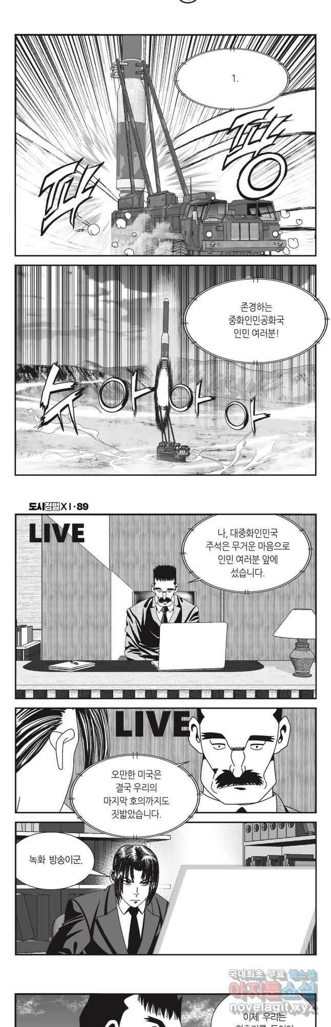 도시정벌 11부 267화 17