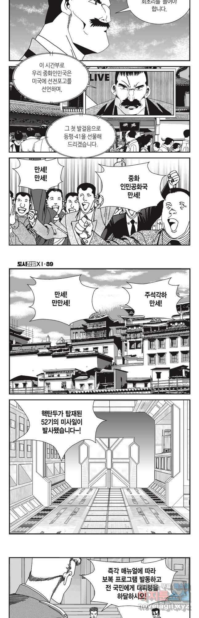 도시정벌 11부 267화 18