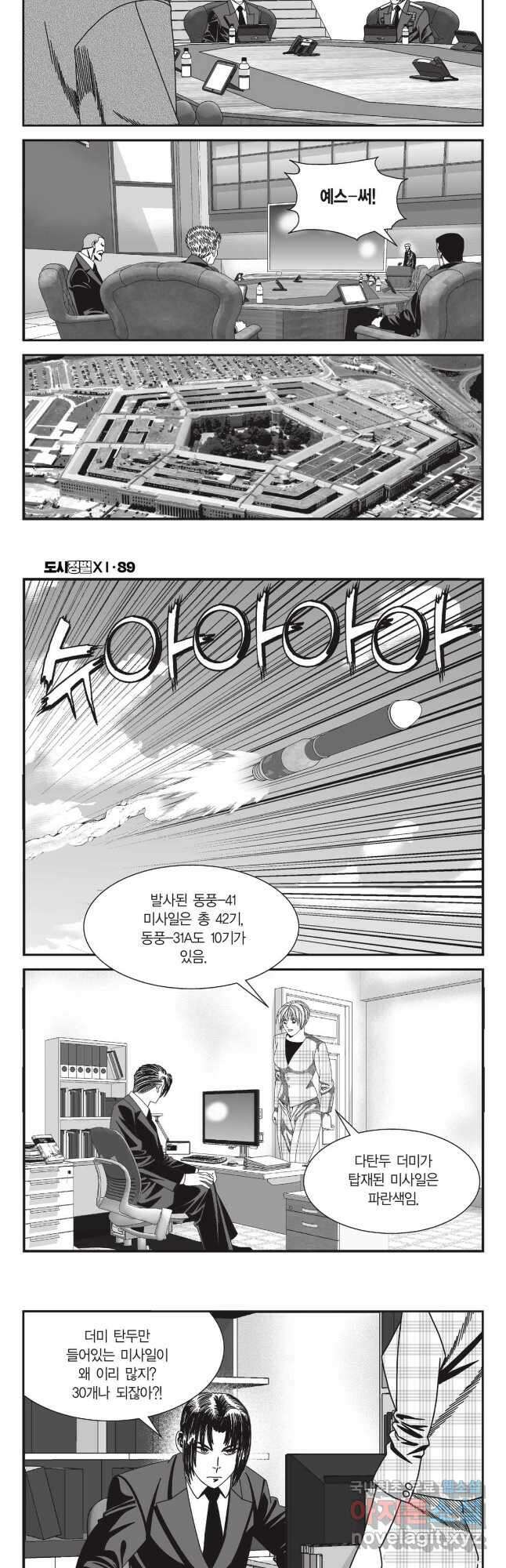도시정벌 11부 267화 19
