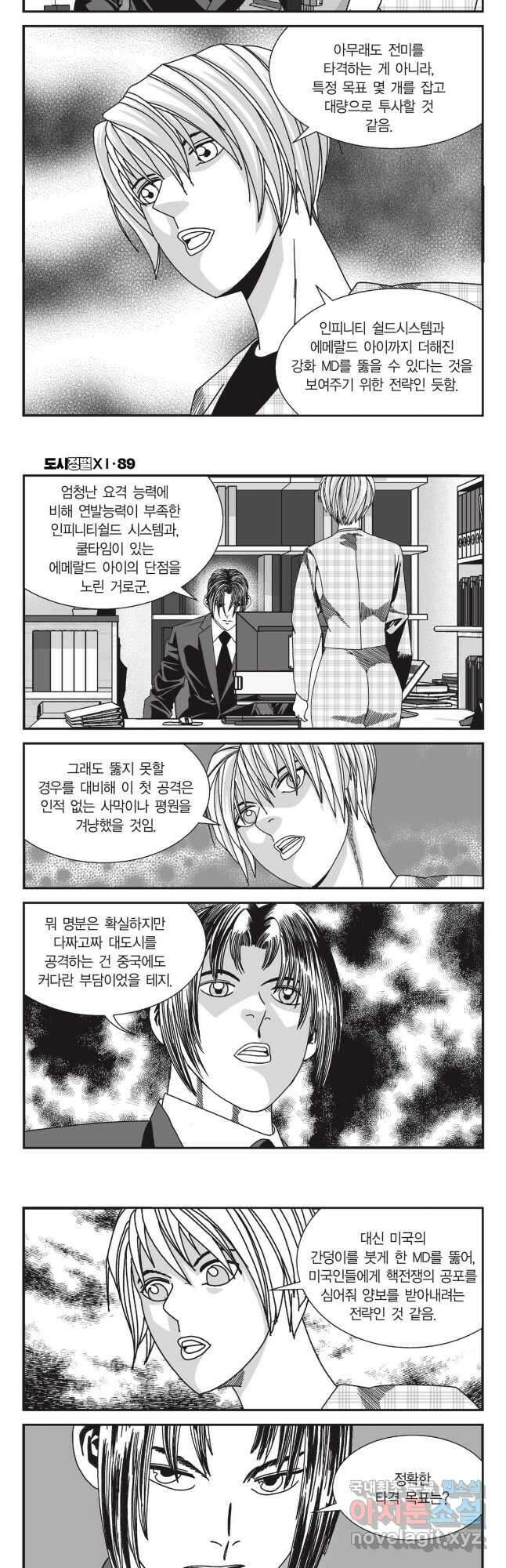 도시정벌 11부 267화 20
