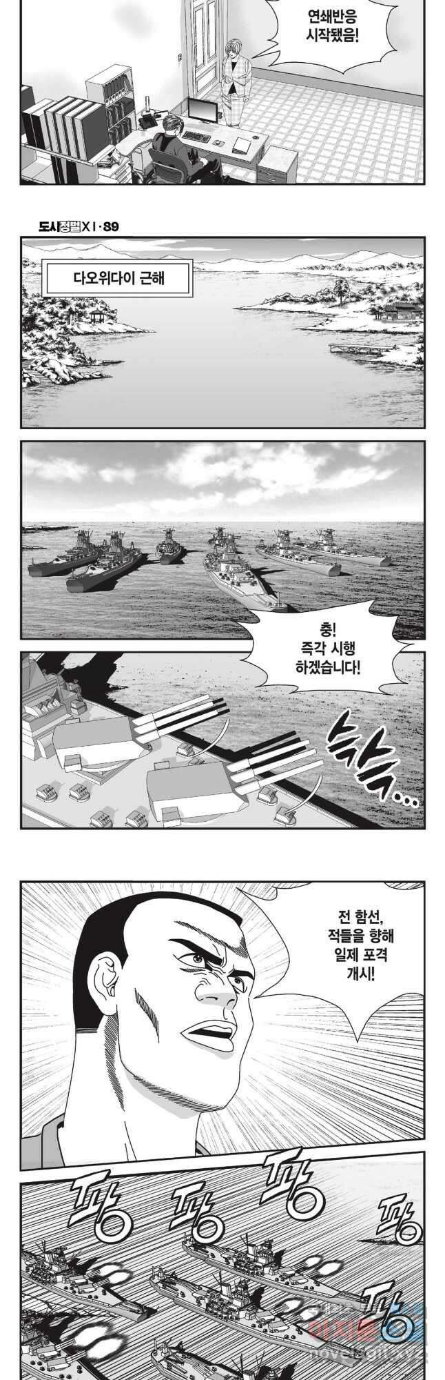 도시정벌 11부 267화 22