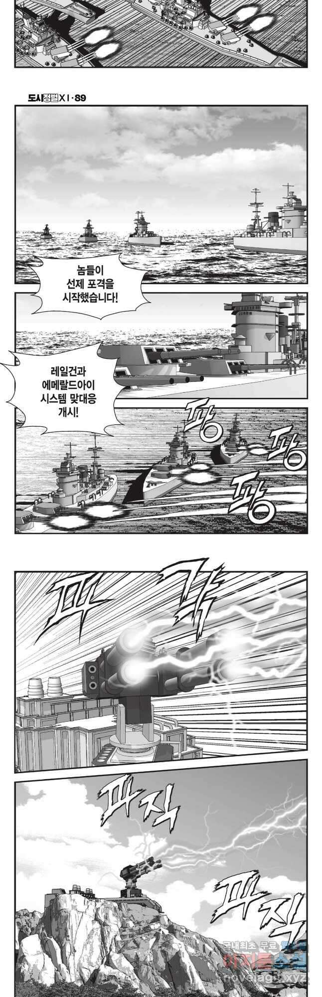 도시정벌 11부 267화 23