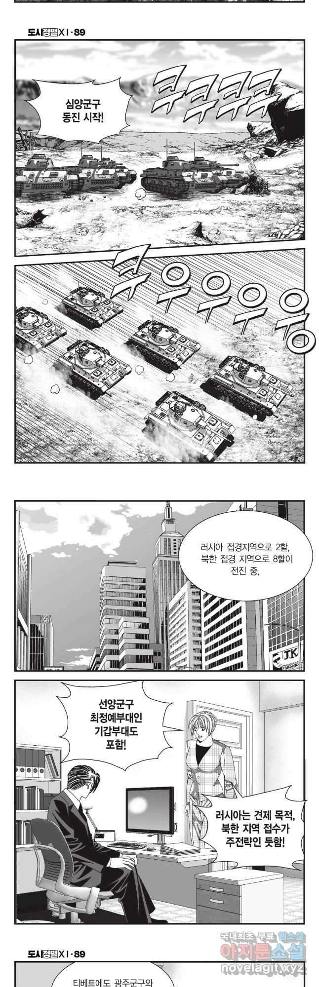 도시정벌 11부 267화 24