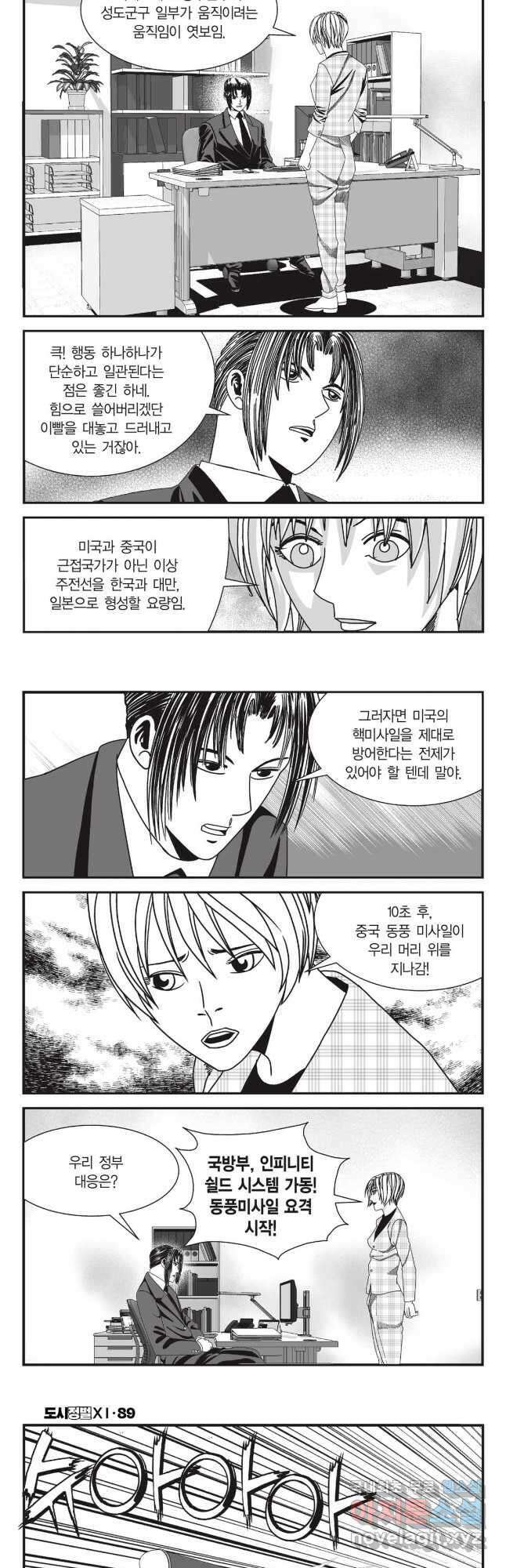 도시정벌 11부 267화 25