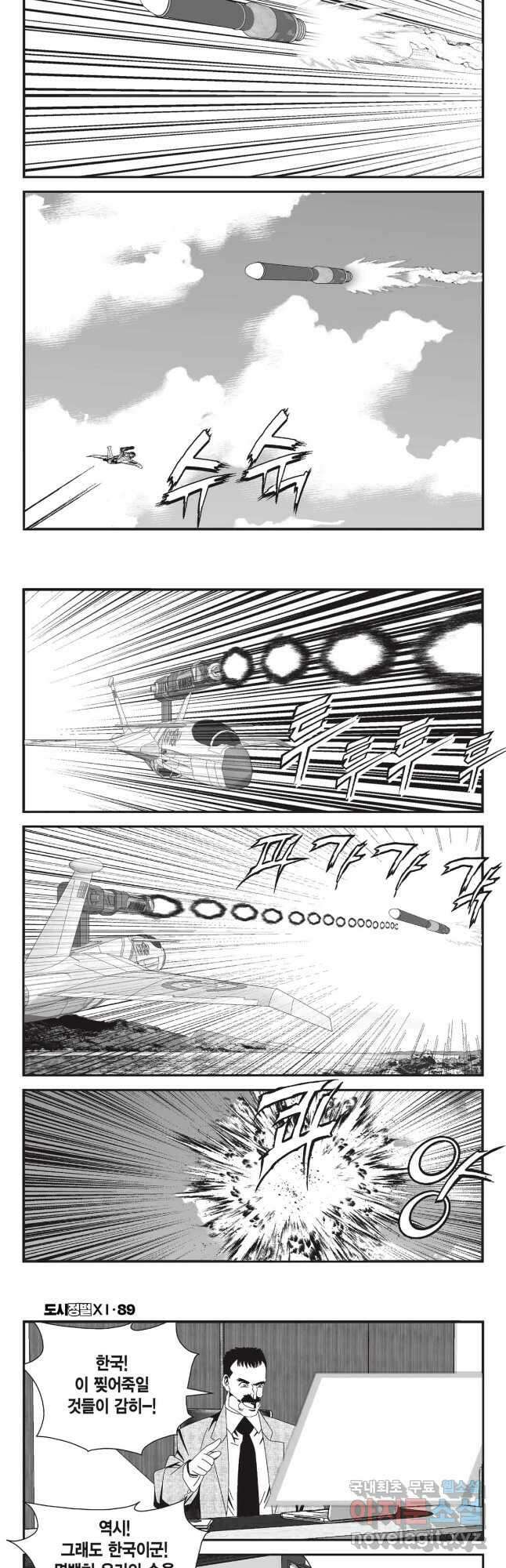도시정벌 11부 267화 26