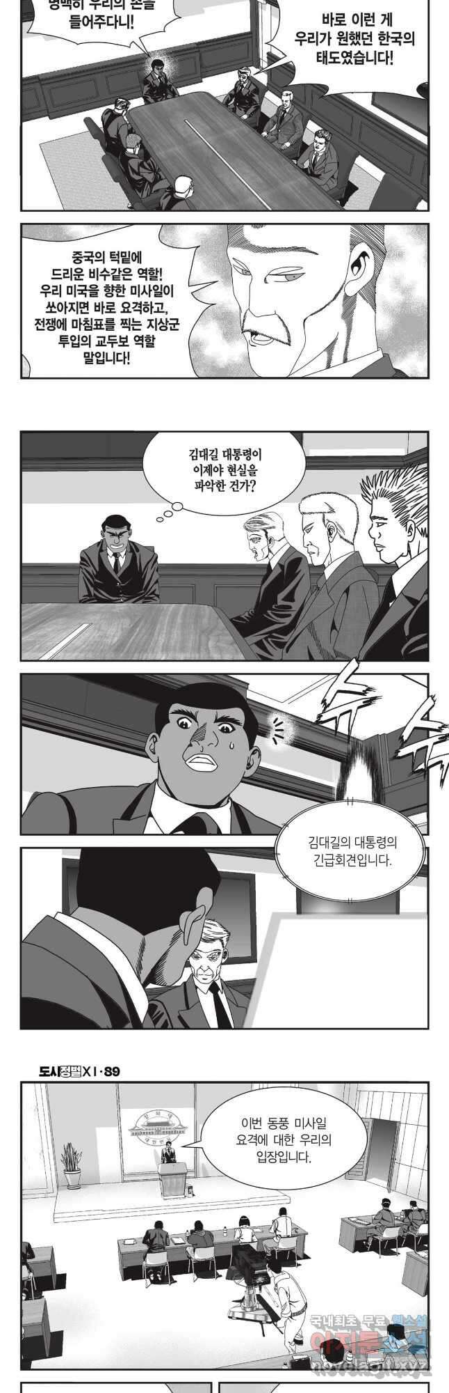 도시정벌 11부 267화 27