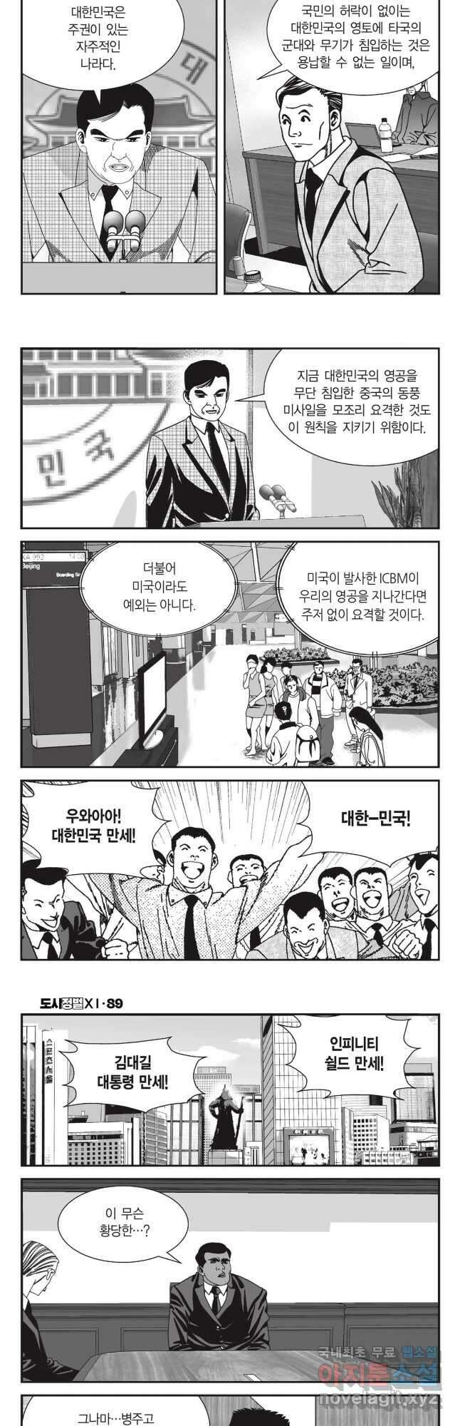 도시정벌 11부 267화 28