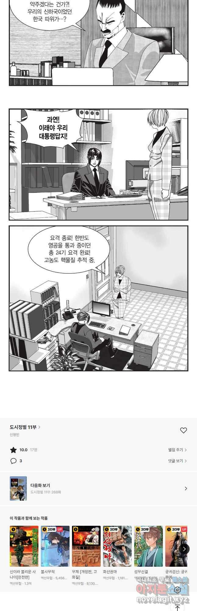 도시정벌 11부 267화 29