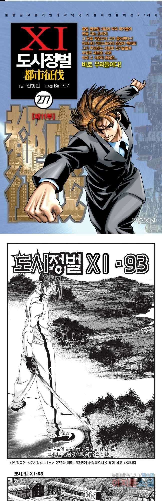 도시정벌 11부 277화 1