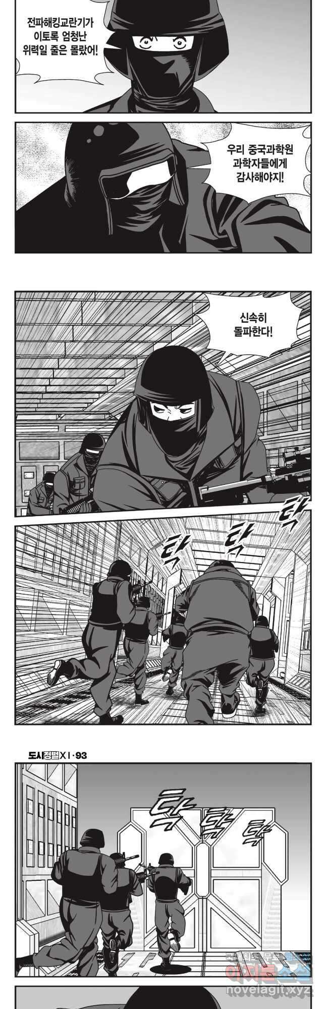 도시정벌 11부 277화 4