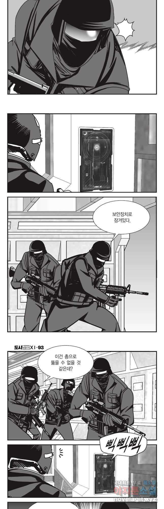 도시정벌 11부 277화 5