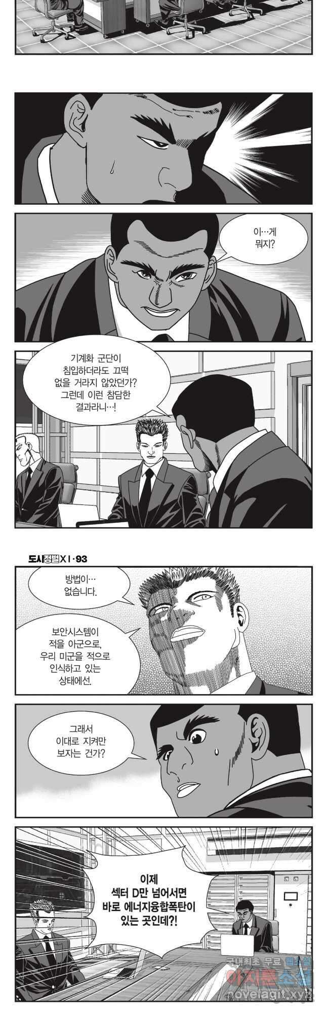 도시정벌 11부 277화 7