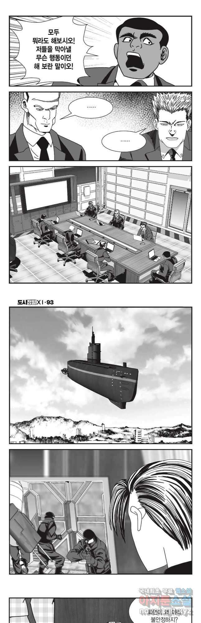 도시정벌 11부 277화 8