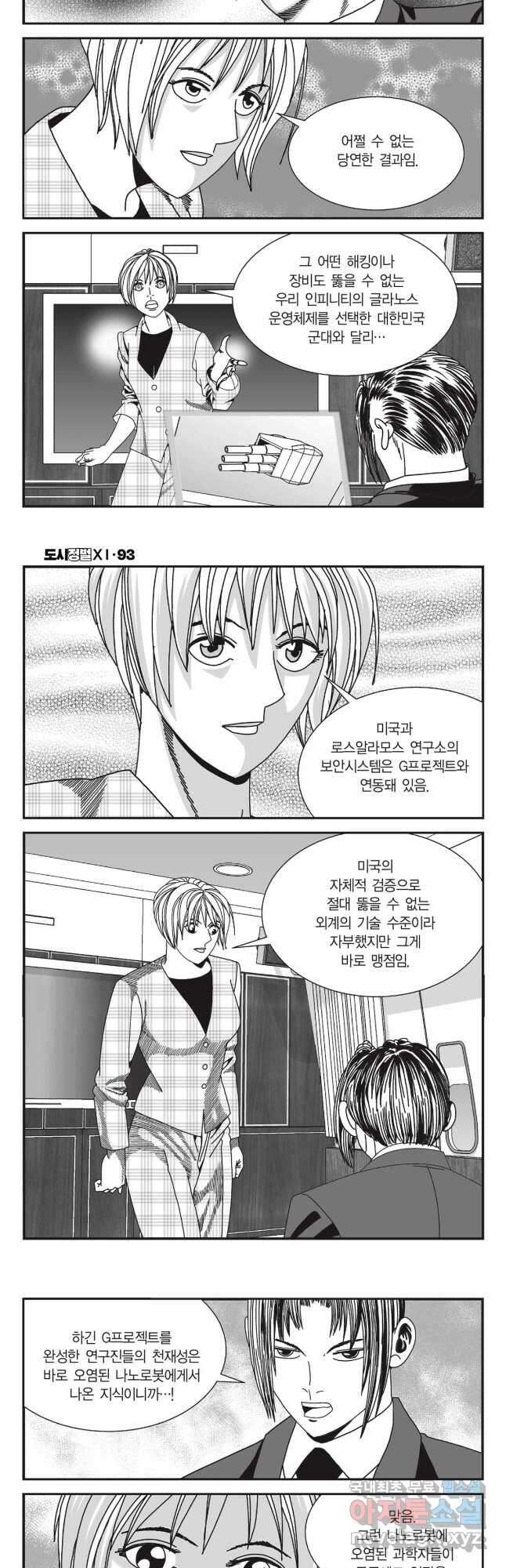 도시정벌 11부 277화 10