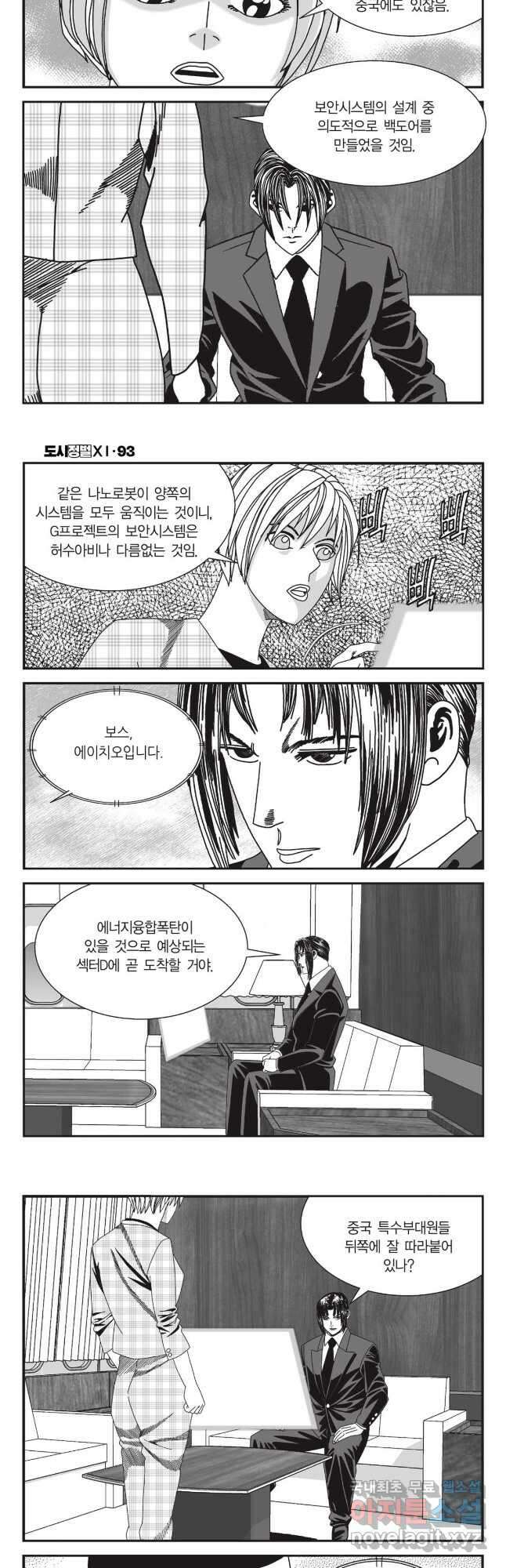 도시정벌 11부 277화 11
