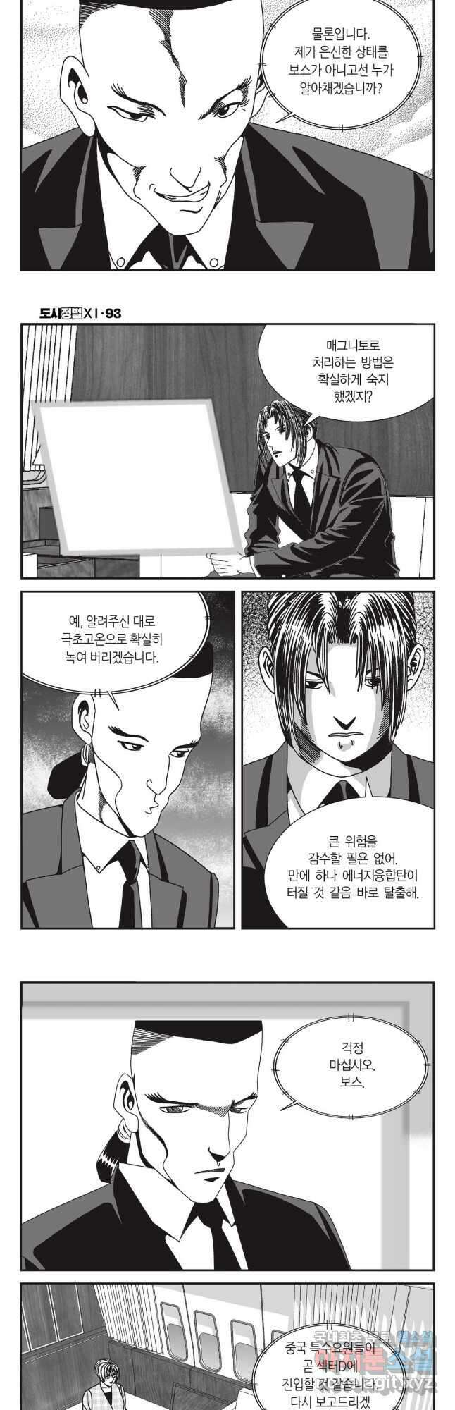 도시정벌 11부 277화 12