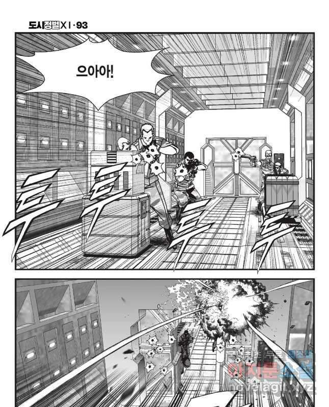 도시정벌 11부 277화 15