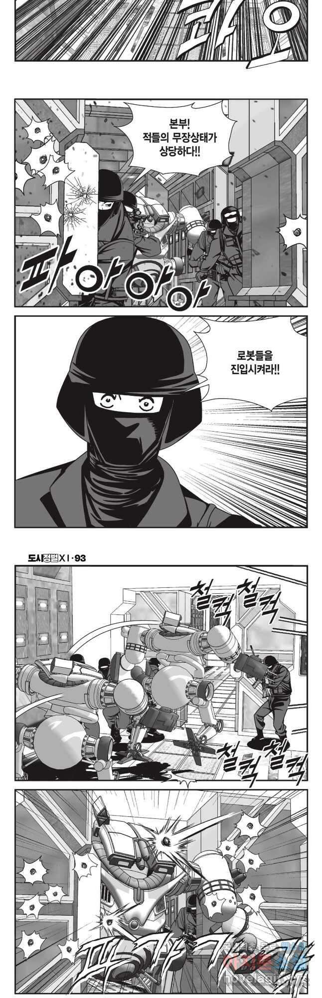 도시정벌 11부 277화 16