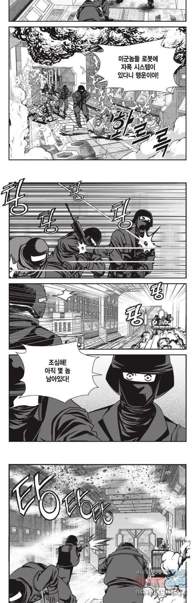 도시정벌 11부 277화 20